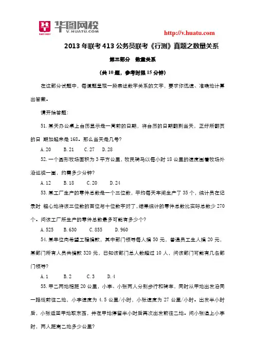 2013年联考413公务员联考《行测》真题之数量关系