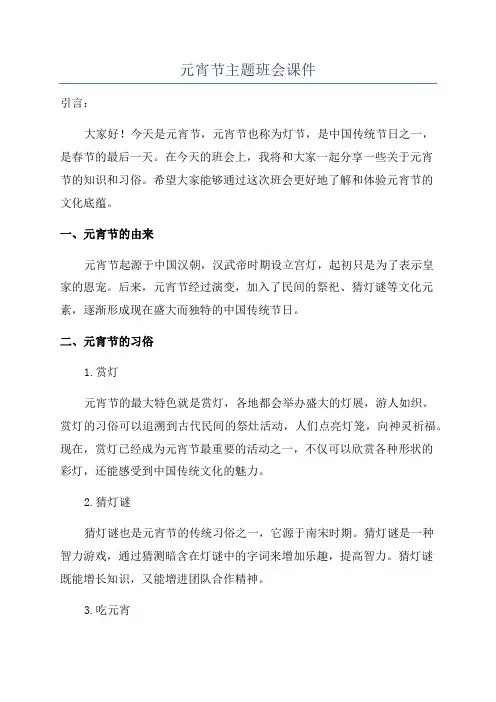 元宵节主题班会课件