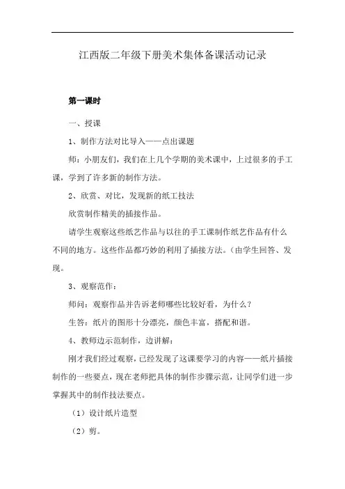 江西版二年级下册美术集体备课活动记录
