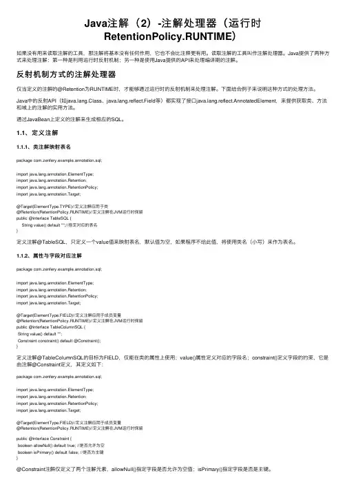 Java注解（2）-注解处理器（运行时RetentionPolicy.RUNTIME）