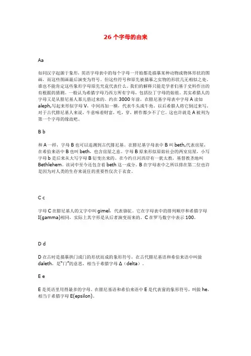 26个字母的由来