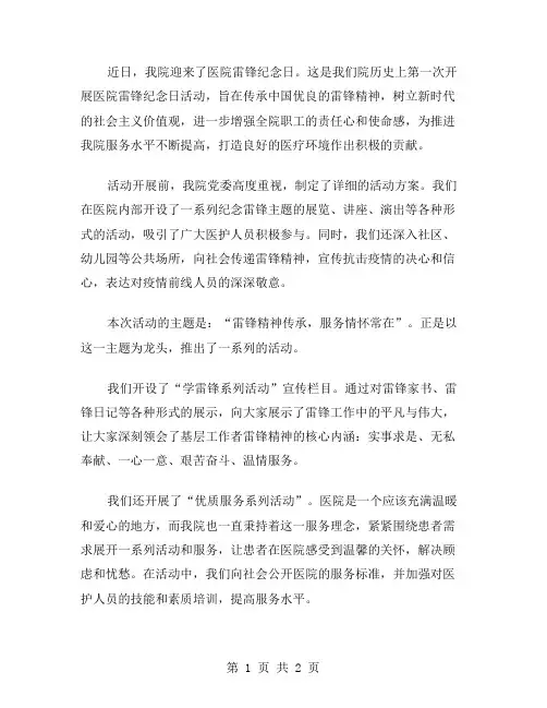 医院雷锋纪念日活动总结范文