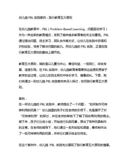 幼儿园PBL实践案例：践行教育五大原则