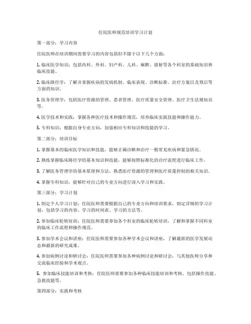 住院医师规范培训学习计划