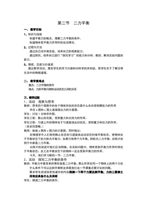 苏科版二力平衡教案