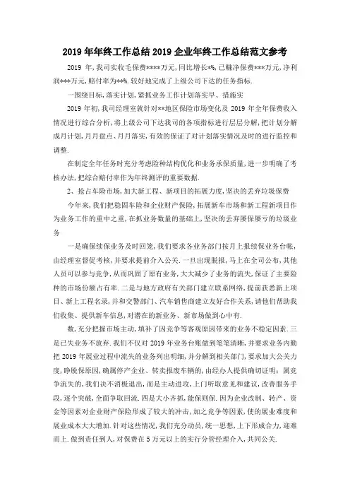 最新-2019年年终工作总结 2019企业年终工作总结范文参
