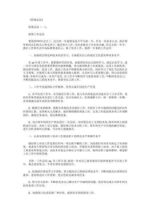 检修总结8篇