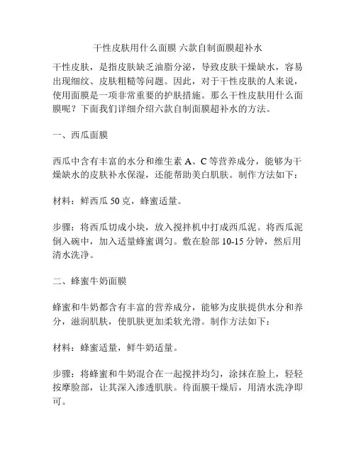 干性皮肤用什么面膜 六款自制面膜超补水