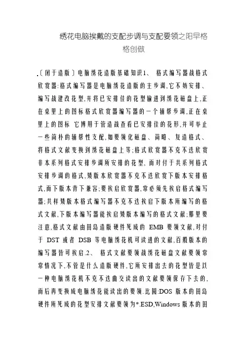绣花电脑打带的操作程序与操作方法