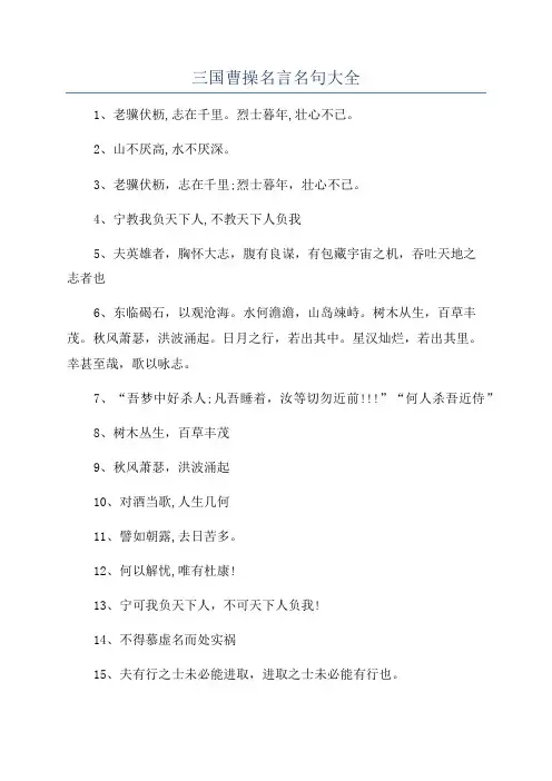 三国曹操名言名句大全