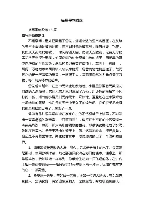 描写景物段落15篇