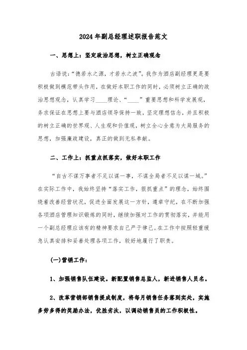 2024年副总经理述职报告范文(六篇)