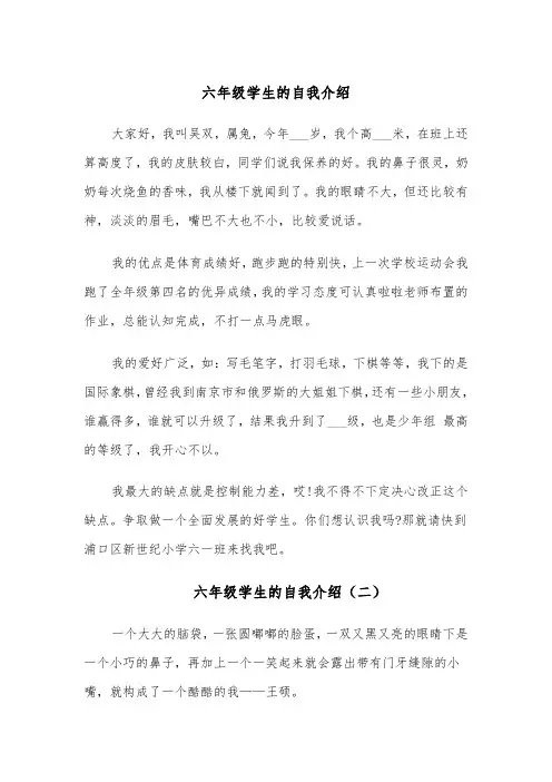 六年级学生的自我介绍（四篇）