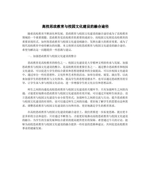 高校思政教育与校园文化建设的融合途径