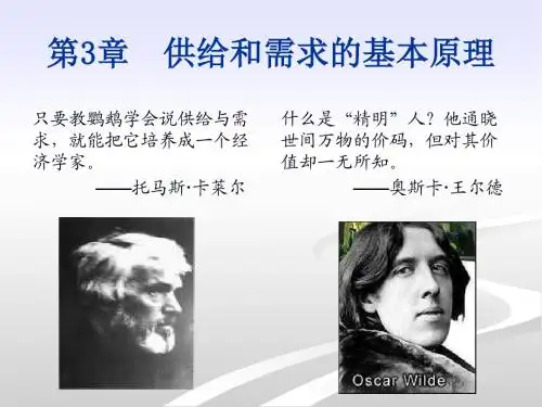 萨缪尔森《经济学》第3章