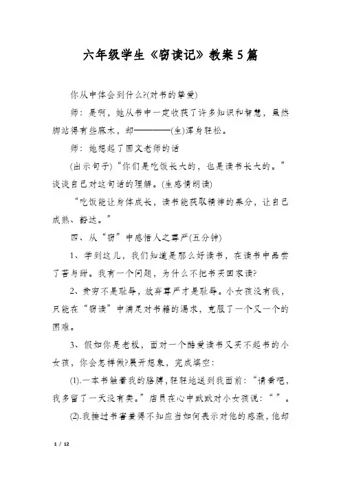 六年级学生《窃读记》教案5篇