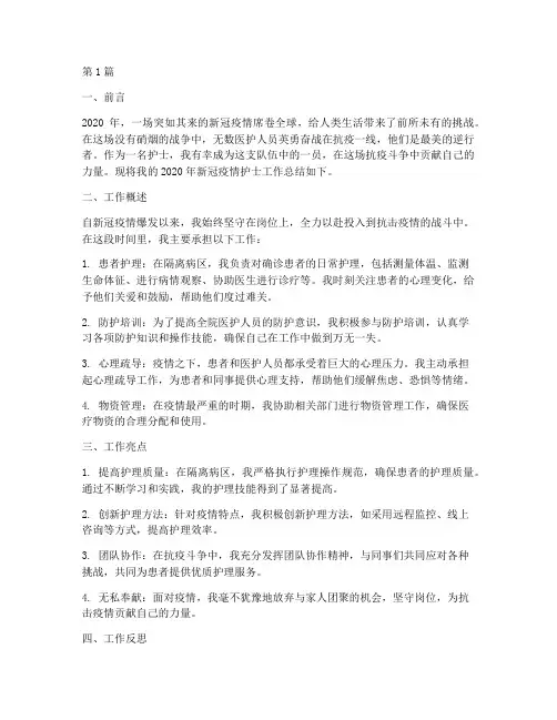 新冠疫情护士年终总结(3篇)