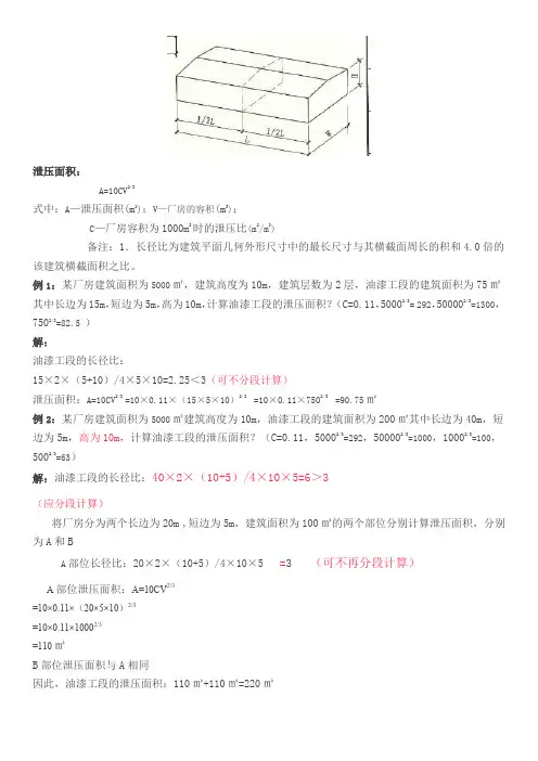 泄压面积计算