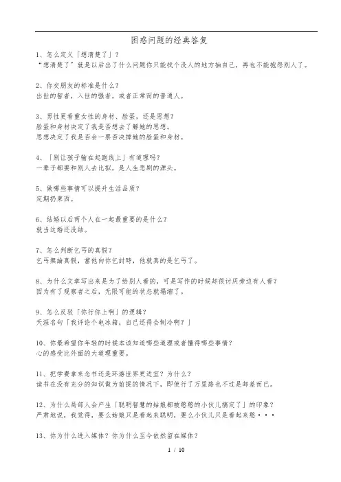 困惑问题的经典回答