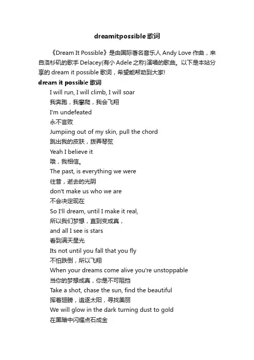 dreamitpossible歌词