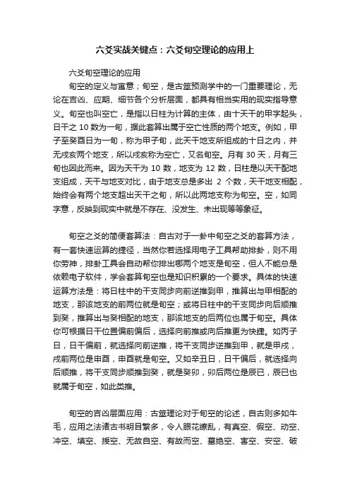 六爻实战关键点：六爻旬空理论的应用上