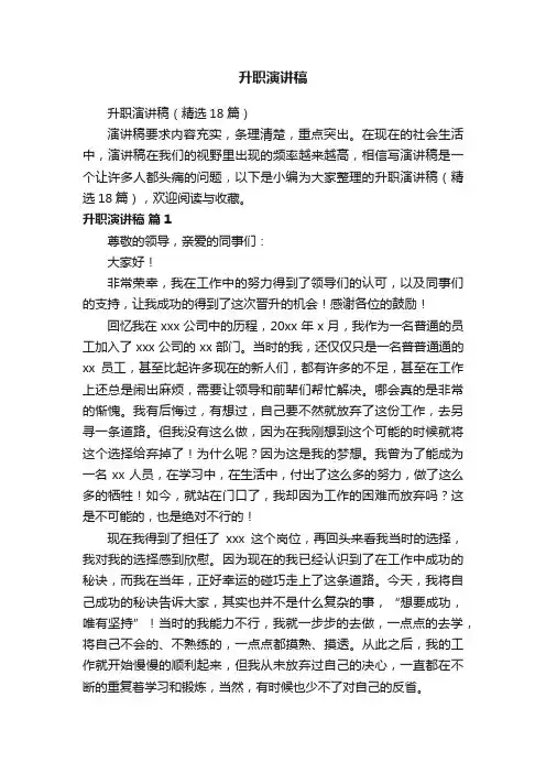 升职演讲稿