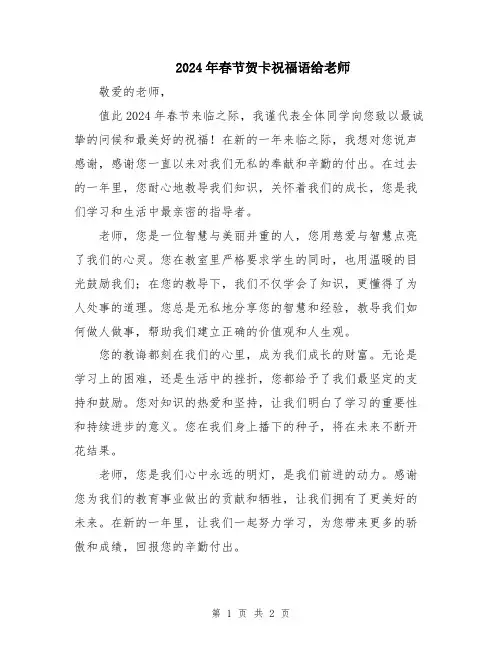 2024年春节贺卡祝福语给老师