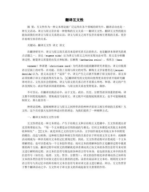 翻译互文性