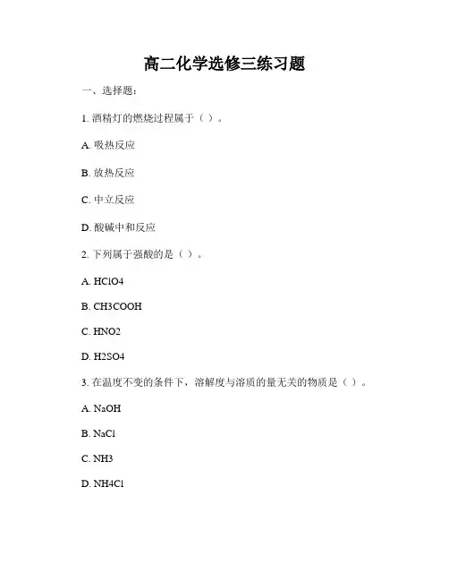 高二化学选修三练习题