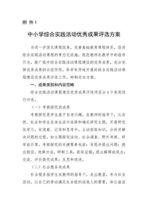 濮阳市《中小学综合实践活动优秀成果评选方案》(1)