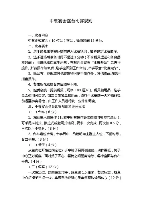 中餐宴会摆台比赛规则