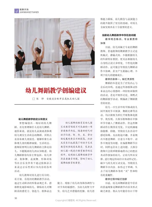 幼儿舞蹈教学创编建议