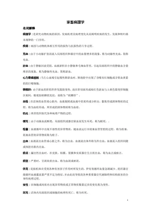 家畜病理学