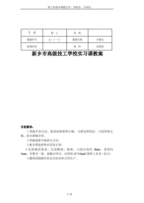 钳工的基本课题ⅩⅣ：刮削Ⅱ：手刮法