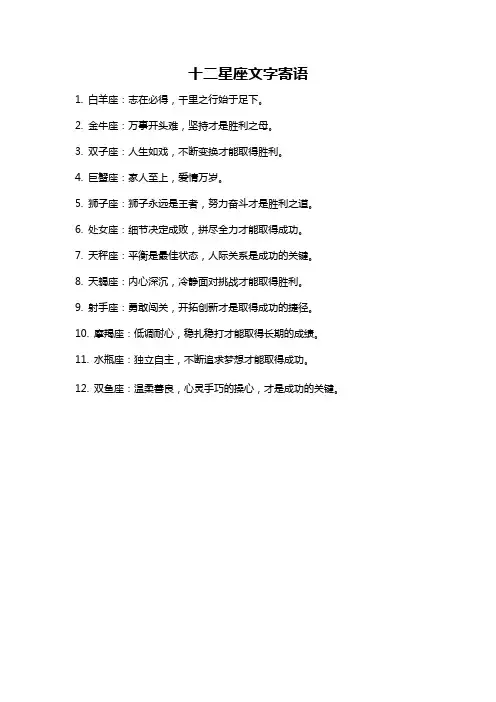 十二星座文字寄语