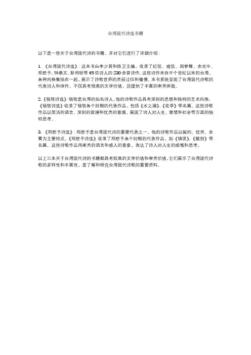 台湾现代诗选书籍