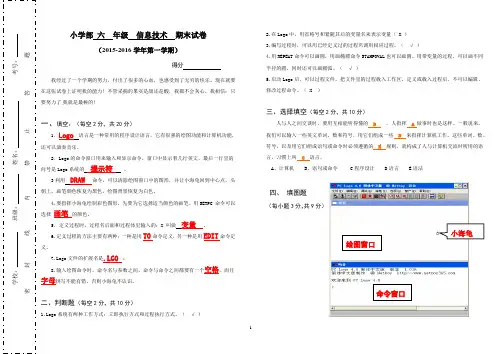 六年级信息技术期末试卷