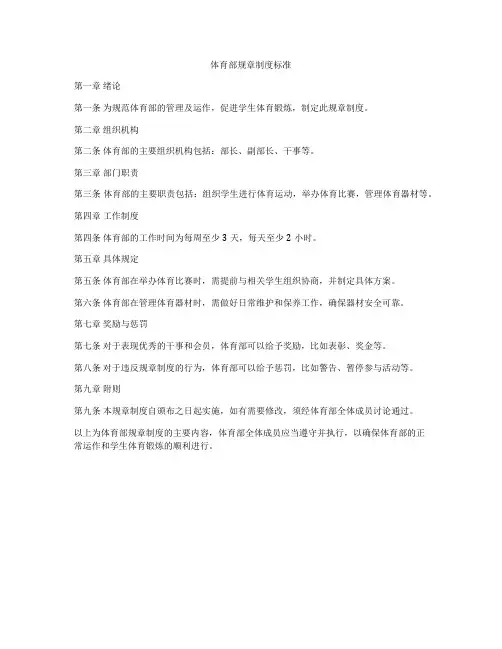 体育部规章制度标准
