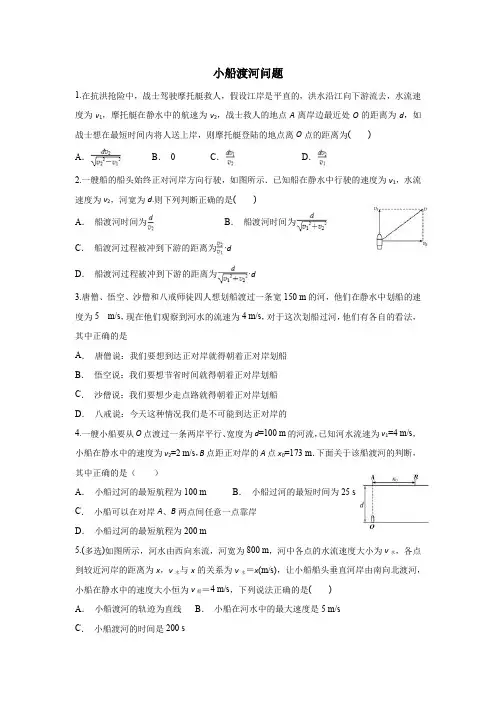 小船渡河问题