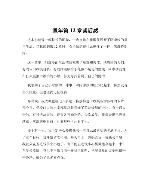 童年第12章读后感