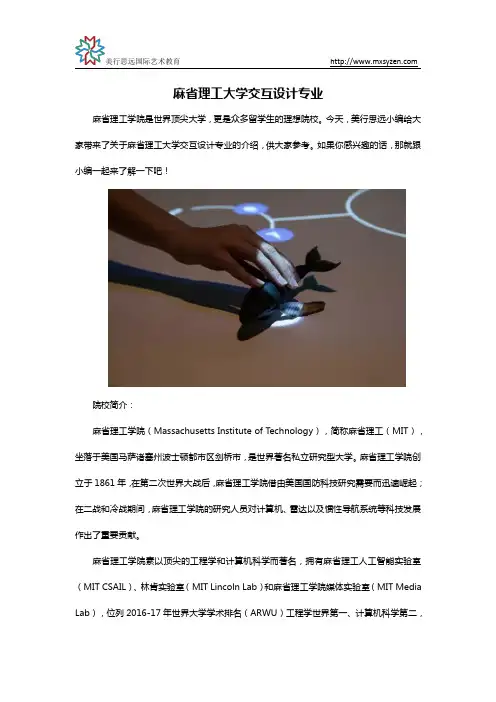麻省理工大学交互设计专业