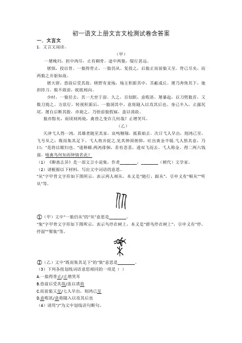 初一语文上册文言文检测试卷含答案