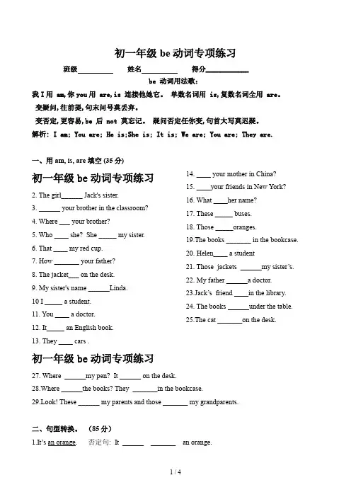 初一年级be动词专项练习