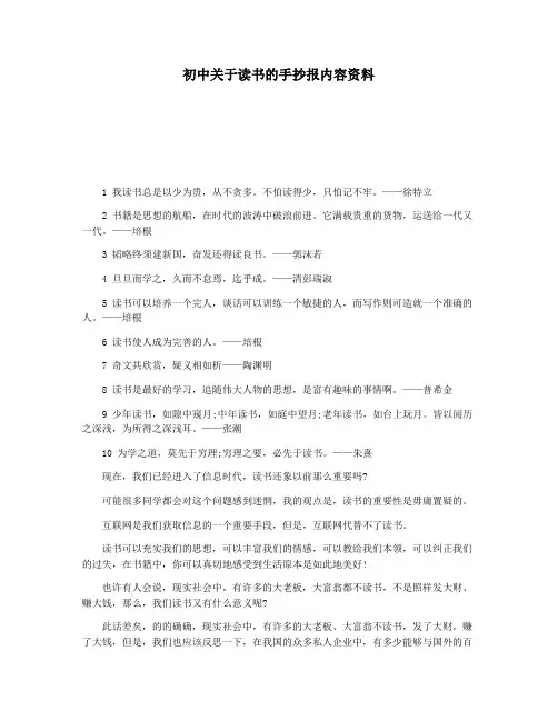 初中关于读书的手抄报内容资料
