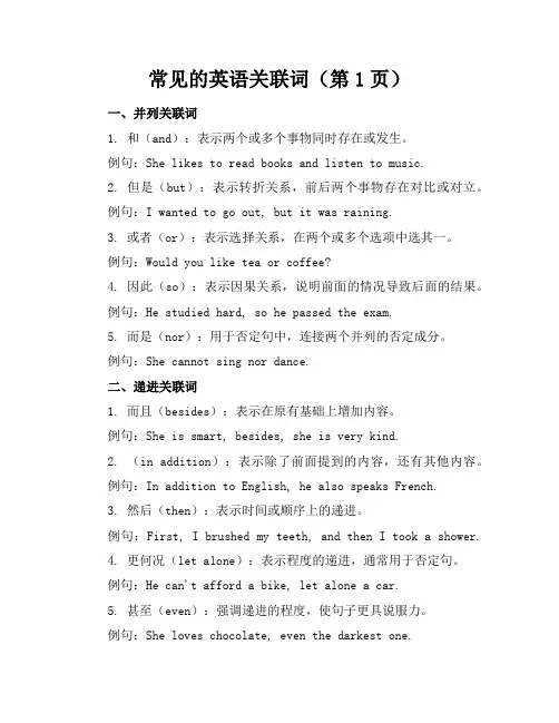 常见的英语关联词(5页)