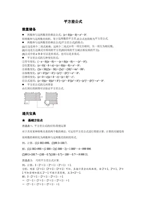 知识卡片-平方差公式