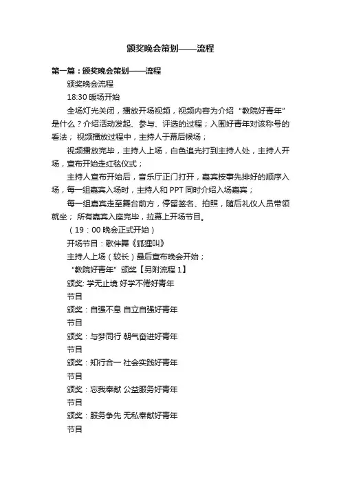 颁奖晚会策划——流程