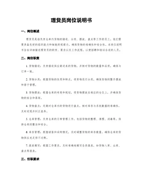 理货员岗位说明书