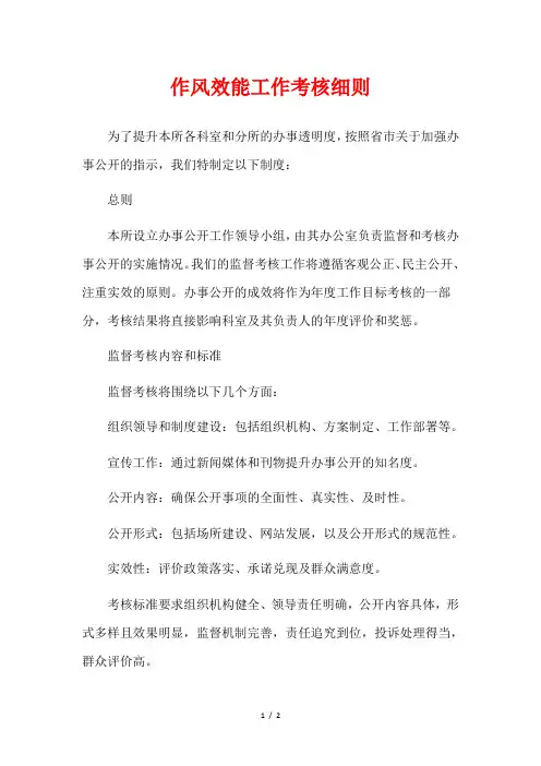 作风效能工作考核细则