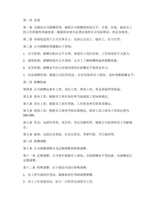 公司薪酬岗位管理制度